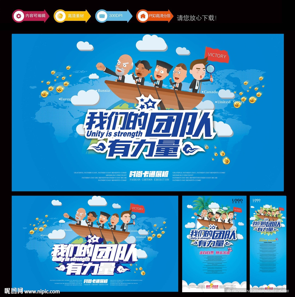 团队力量