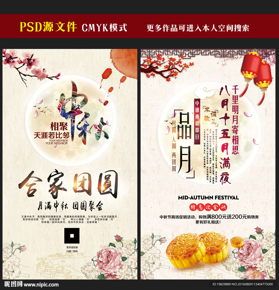 中秋节海报图片