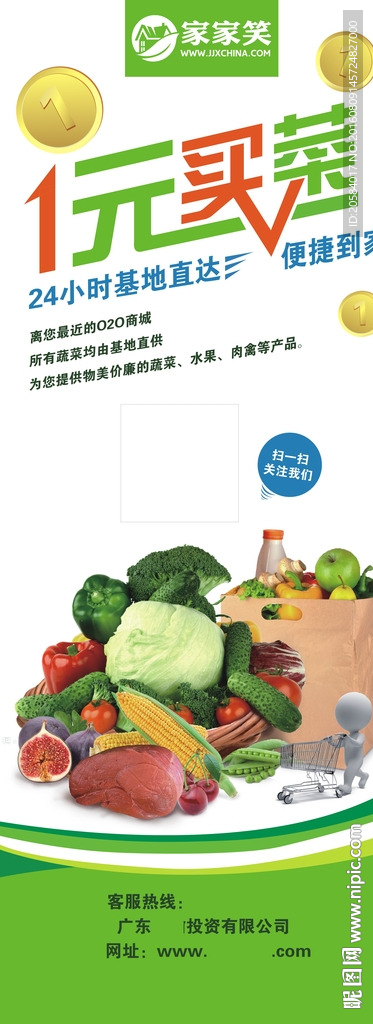 蔬果易拉宝活动