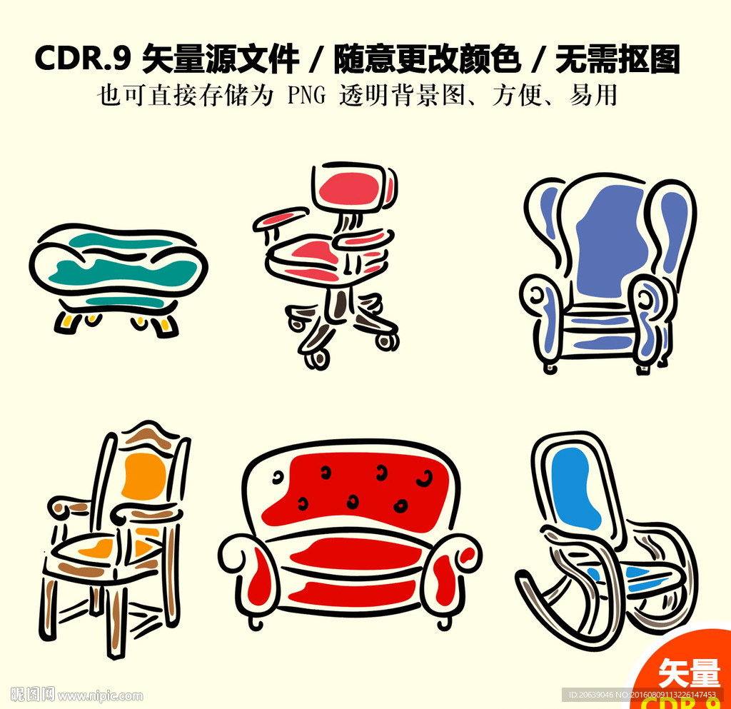 手绘沙发家居用品矢量图