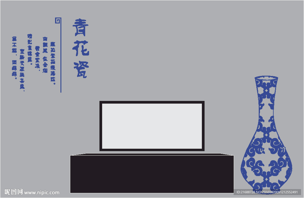 青花瓷电视墙
