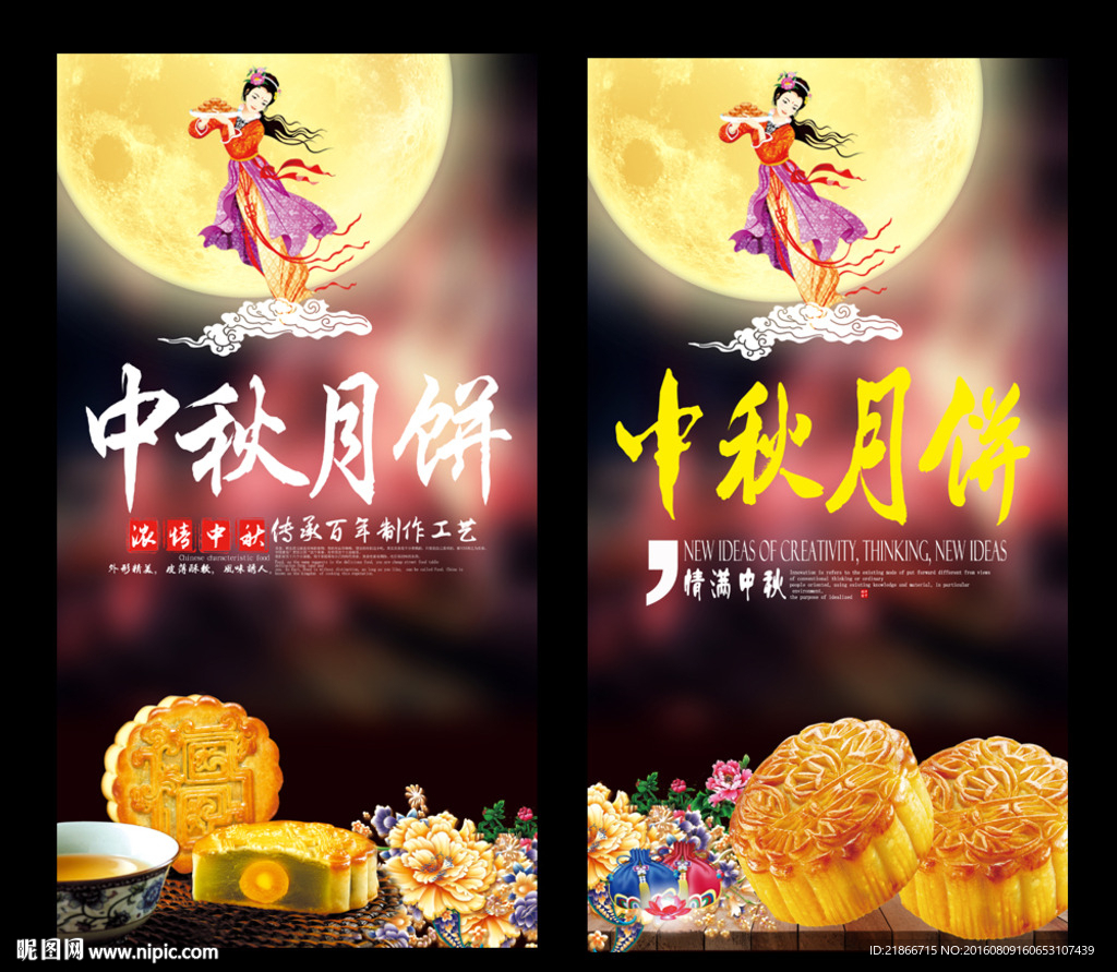 月饼