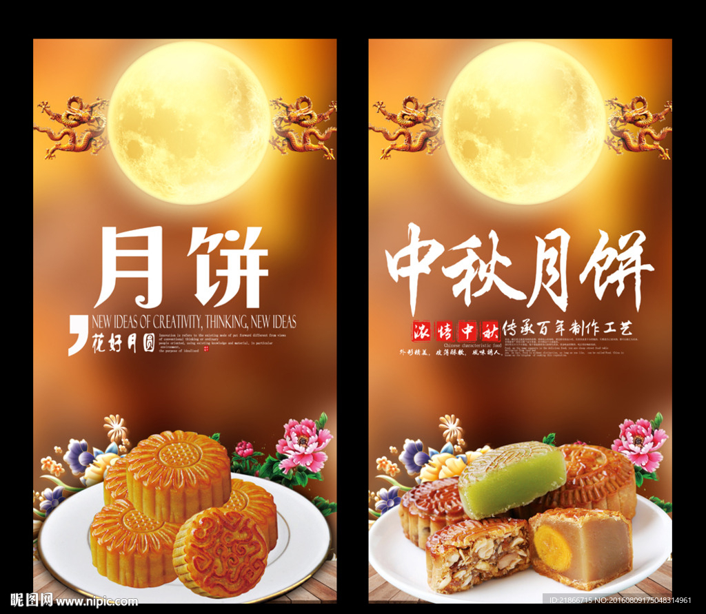 月饼