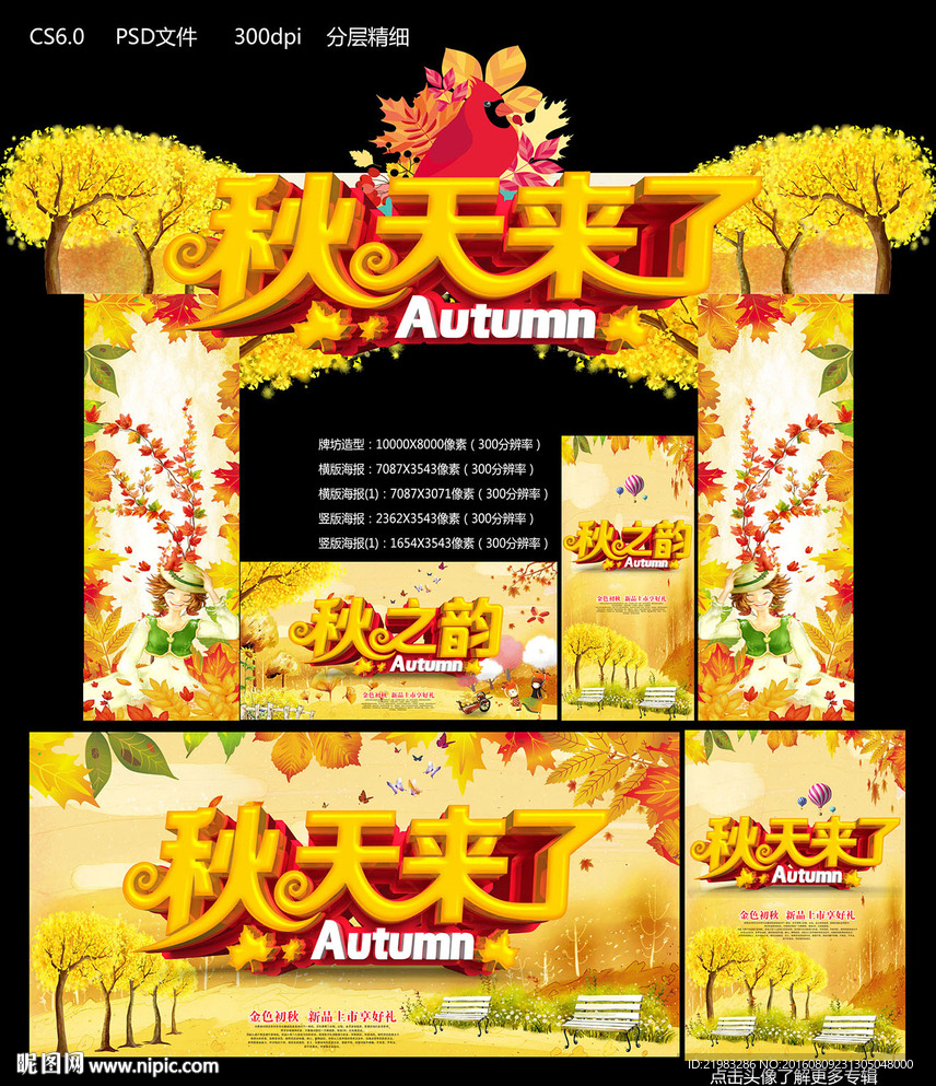 秋天来了
