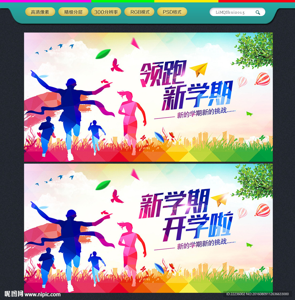 开学海报