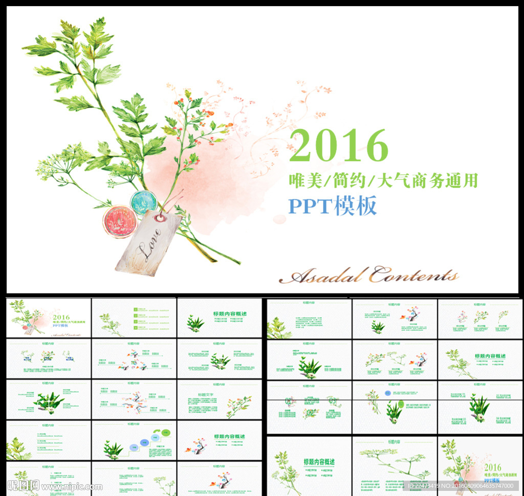 唯美通用PPT摸板