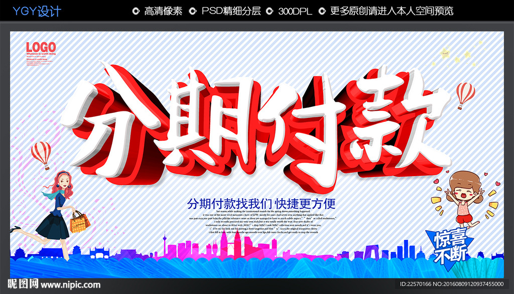 分期付款