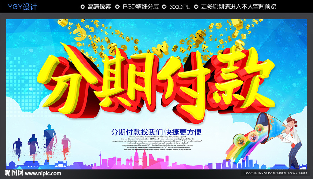分期付款