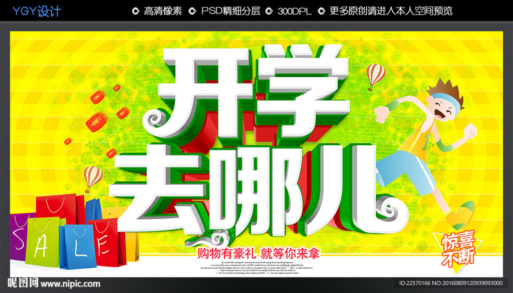 开学去哪儿