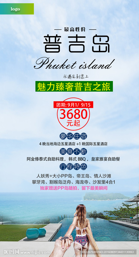 普吉岛
