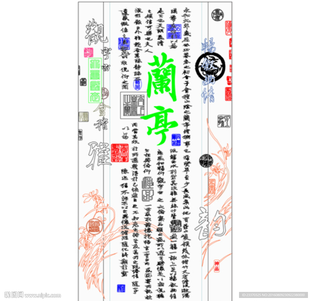 兰亭序
