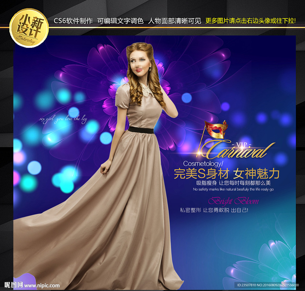 梦幻唯美 房地产美女海报