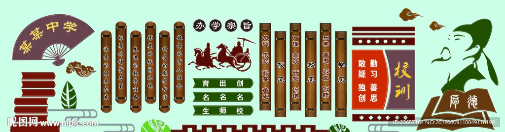 校园文化 校训 展板