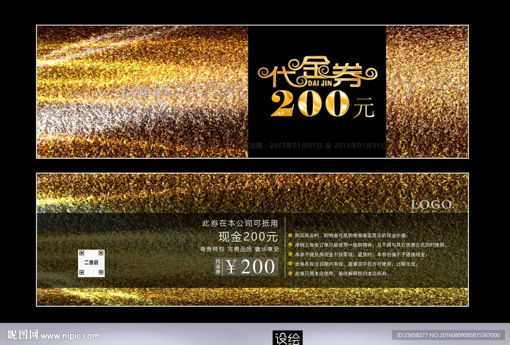 代金券设计