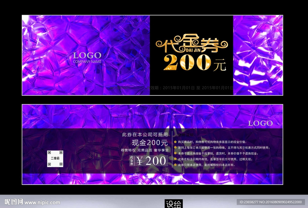 代金券设计