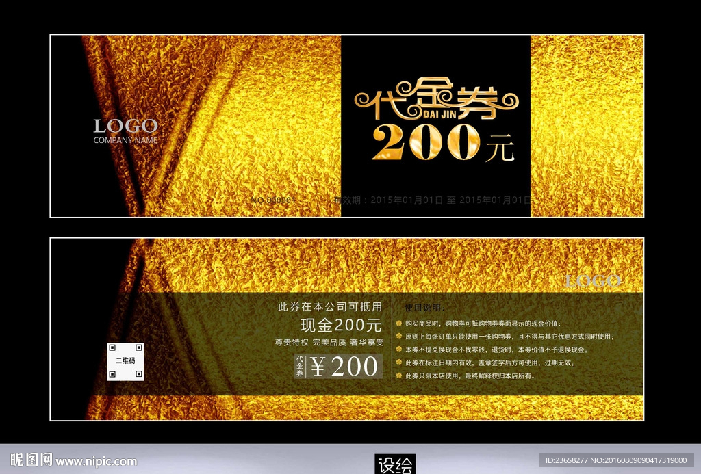 代金券设计
