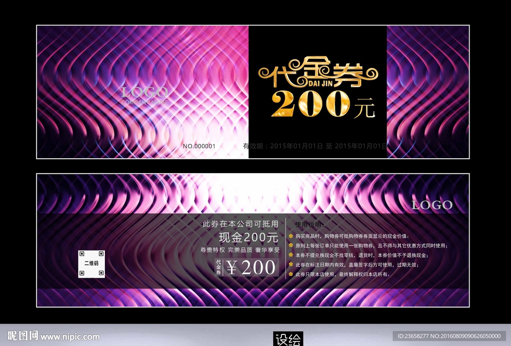 代金券设计