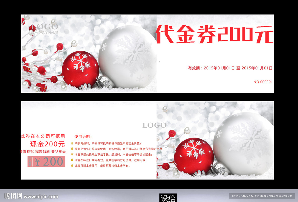 代金券设计