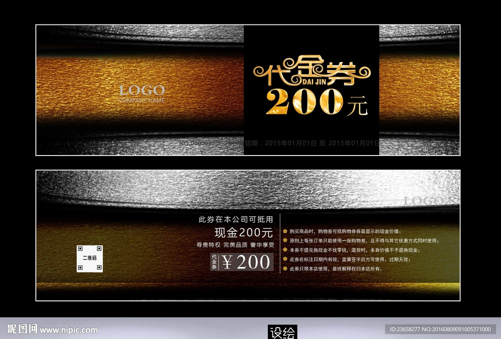 代金券设计