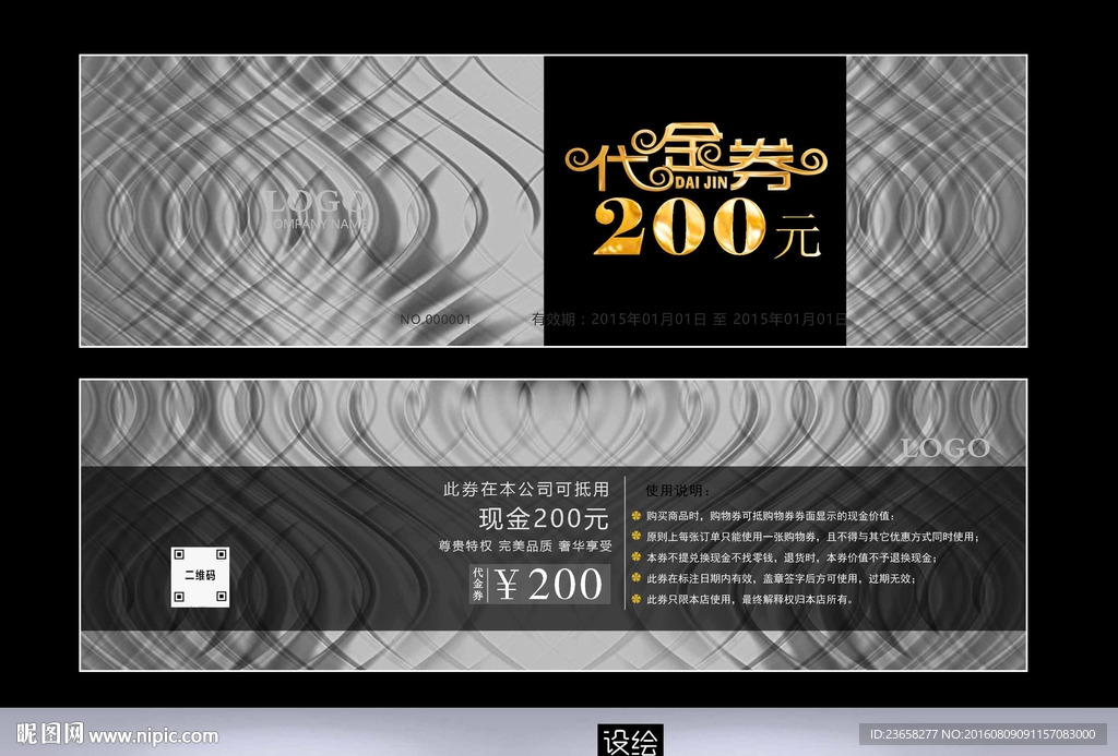 代金券设计