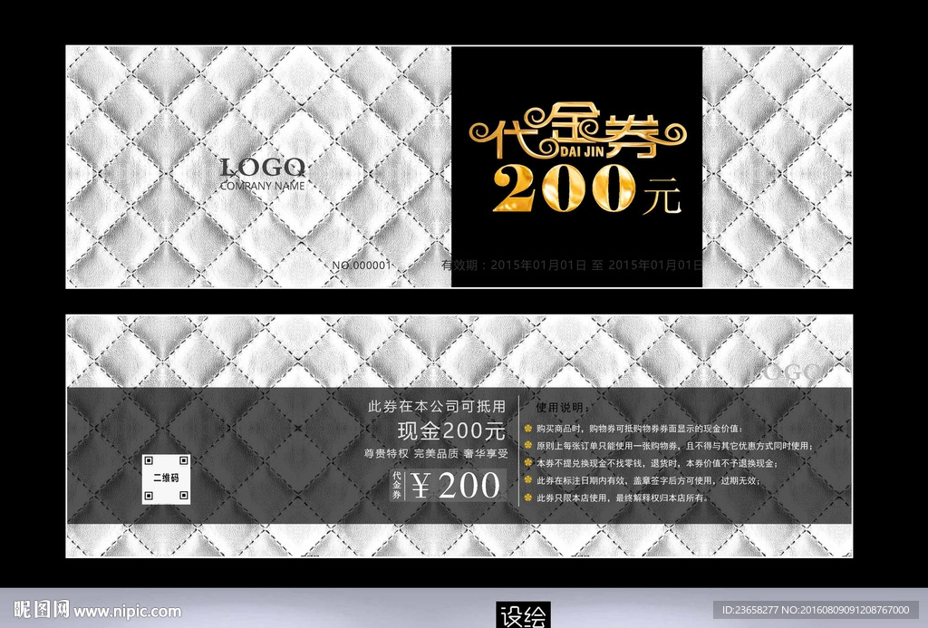 代金券设计