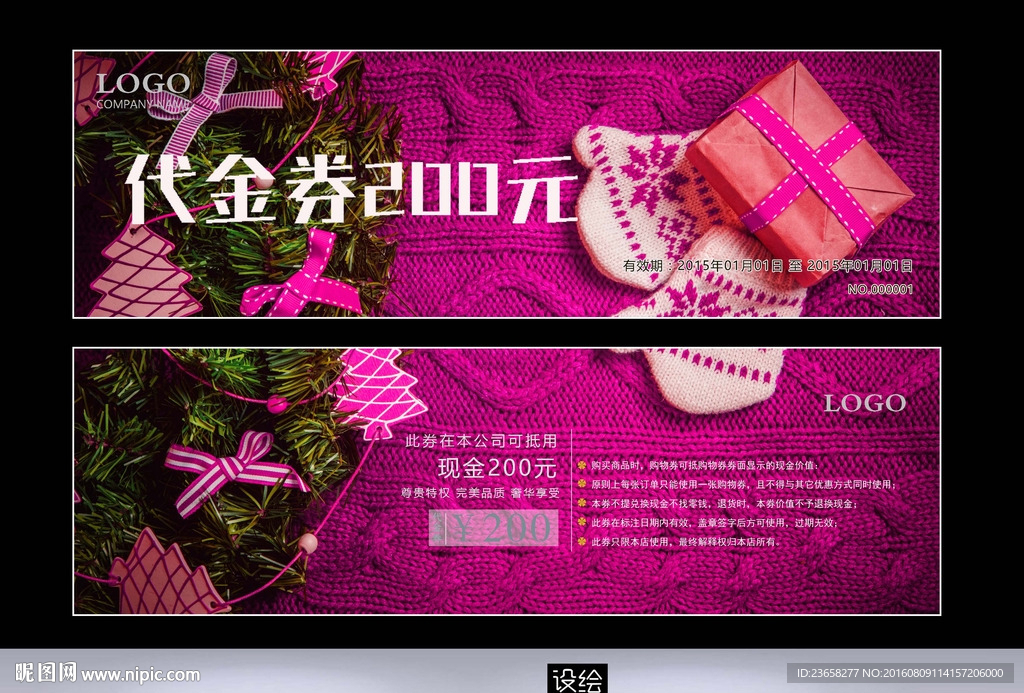 代金券设计