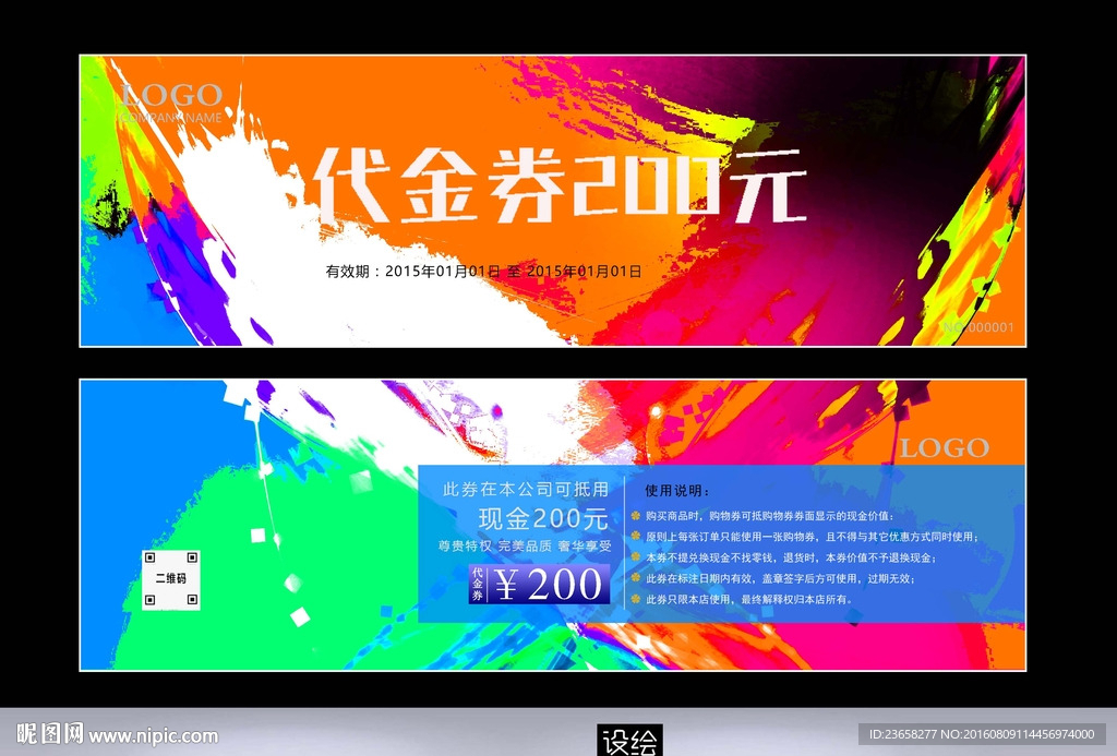 代金券设计