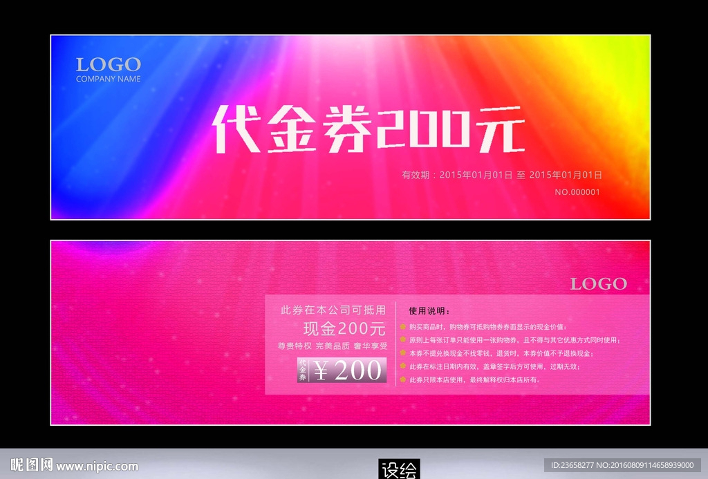 代金券设计