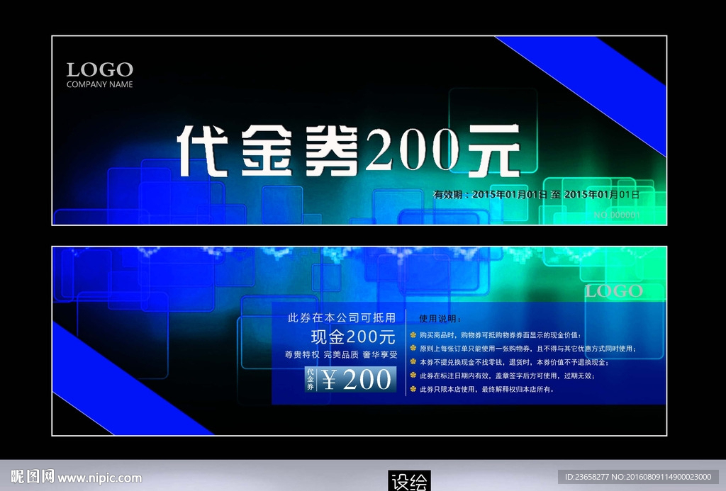 代金券设计