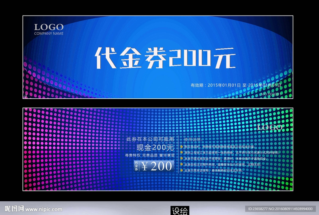 代金券设计