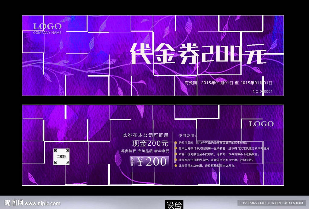 代金券设计