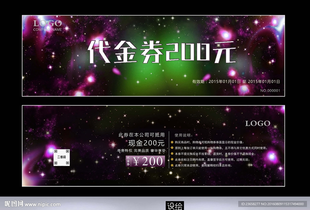 代金券设计