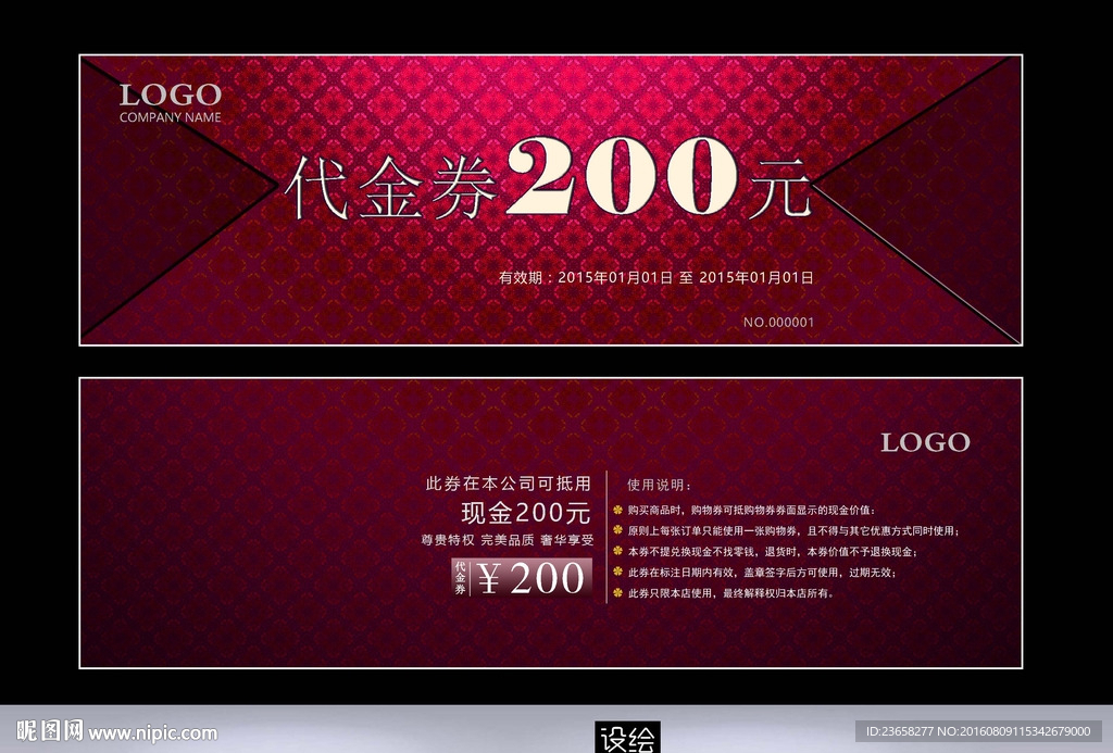 代金券设计