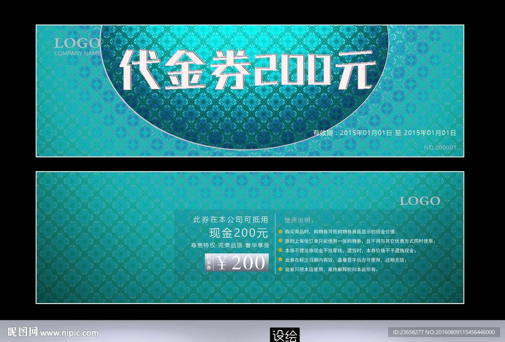 代金券设计