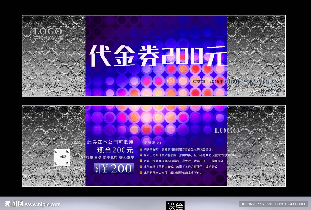 代金券设计