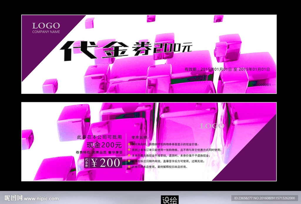 代金券设计