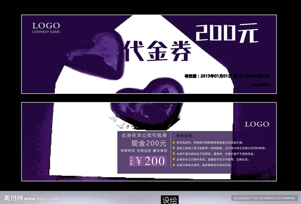 代金券设计