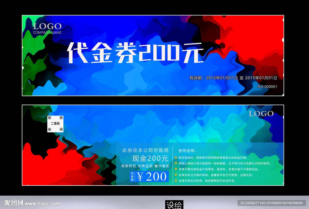 代金券设计