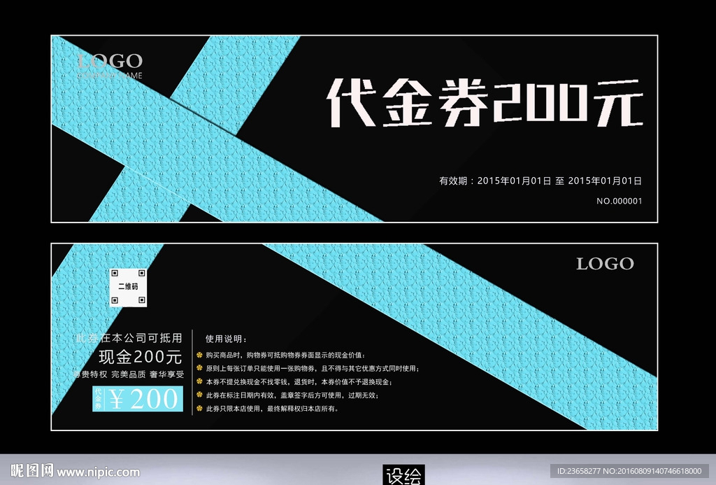 代金券设计