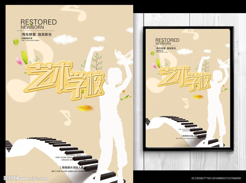 音乐艺术培训海报