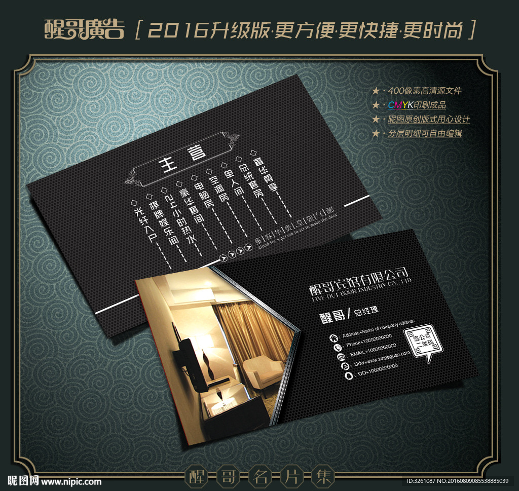 宾馆名片