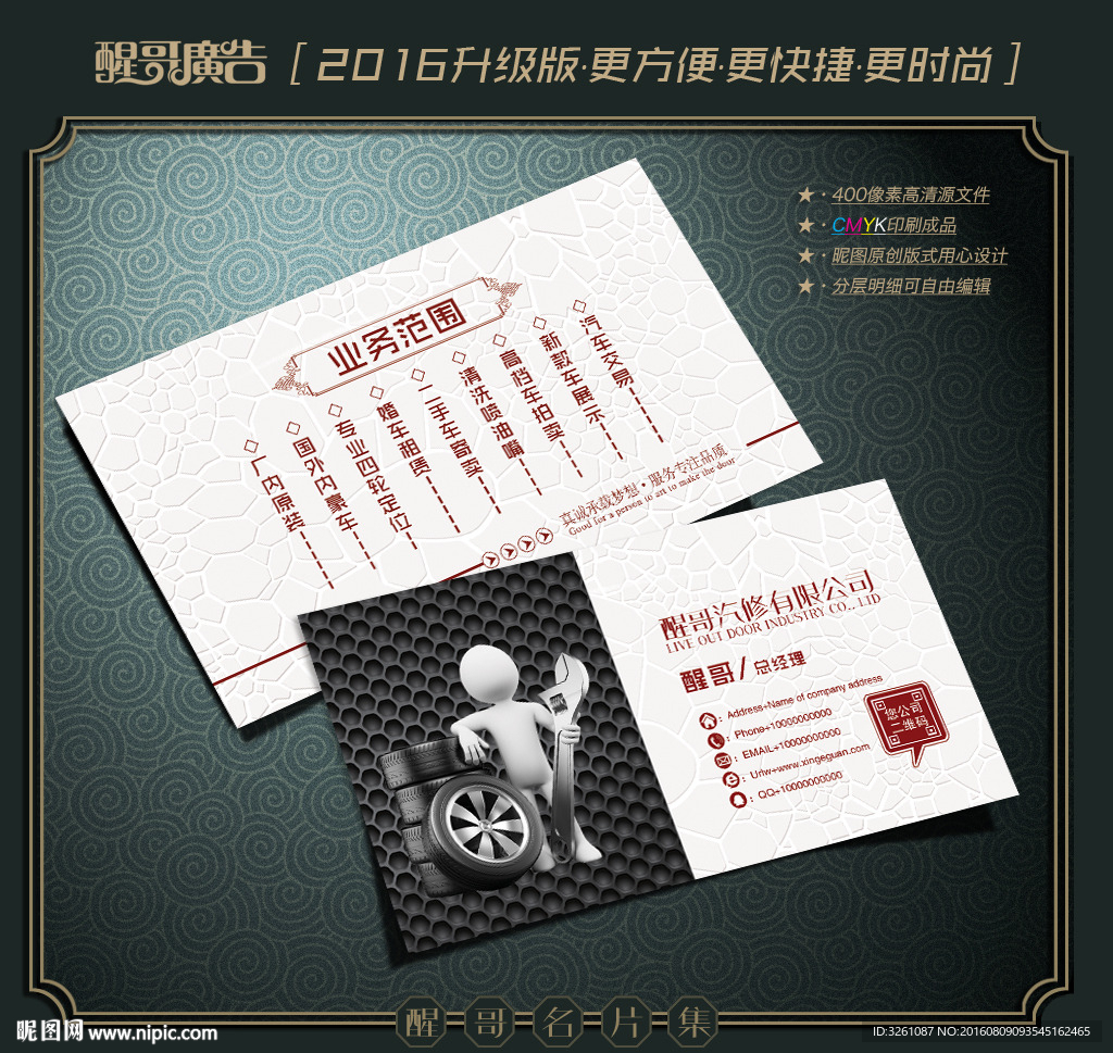 汽修名片