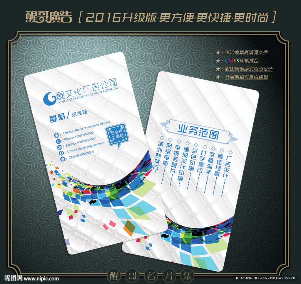 广告公司名片