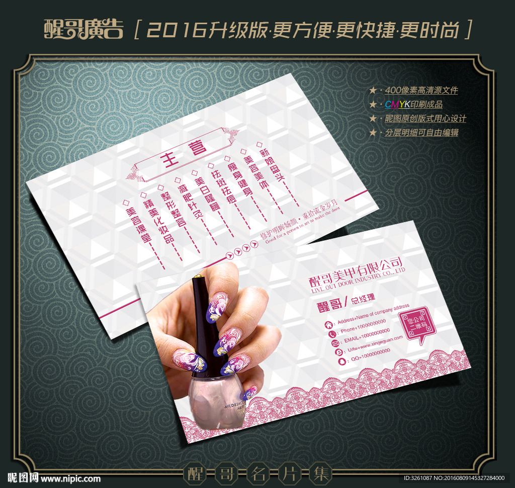 美甲名片