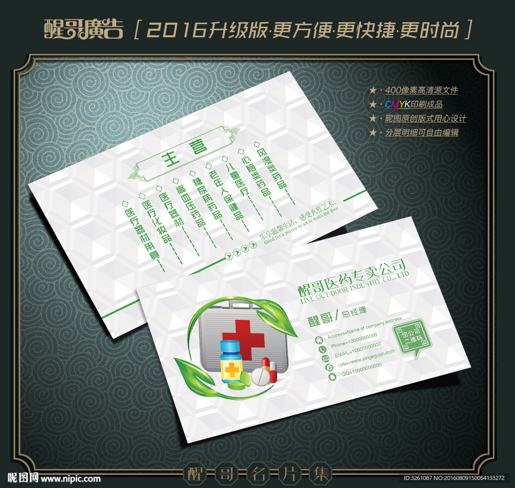 医药名片
