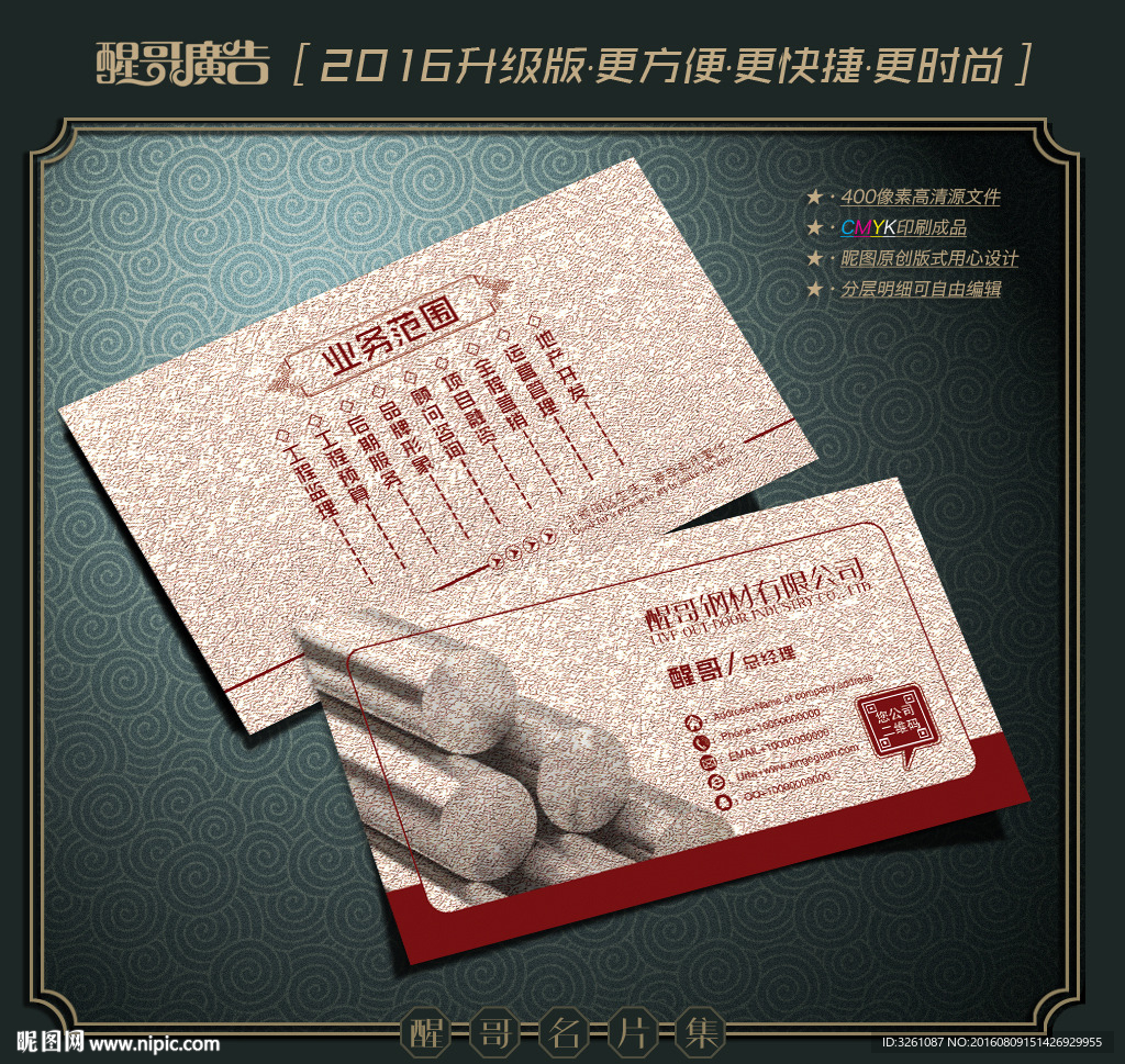 钢材名片