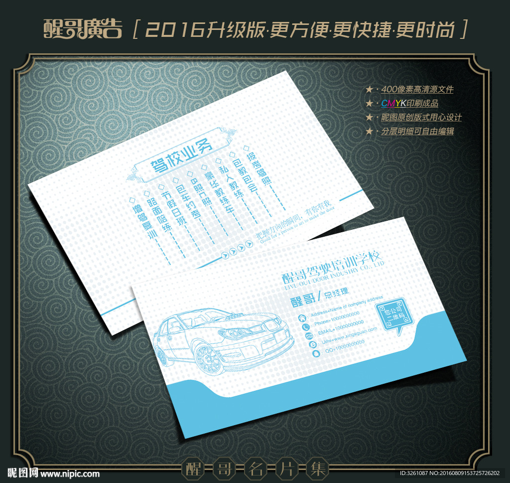 驾校名片