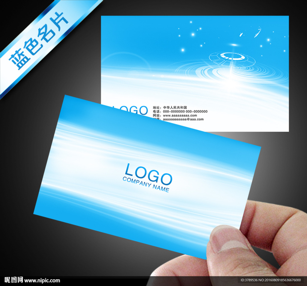 蓝色名片设计