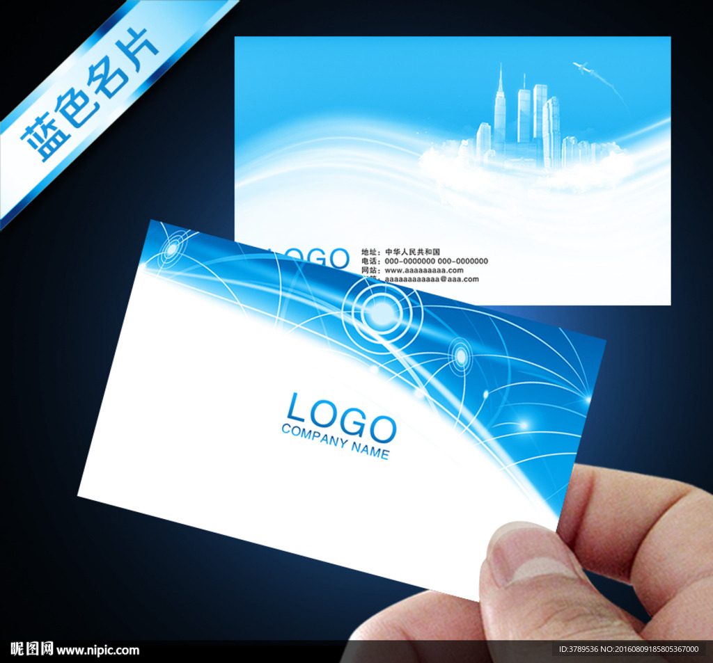 蓝色名片卡片