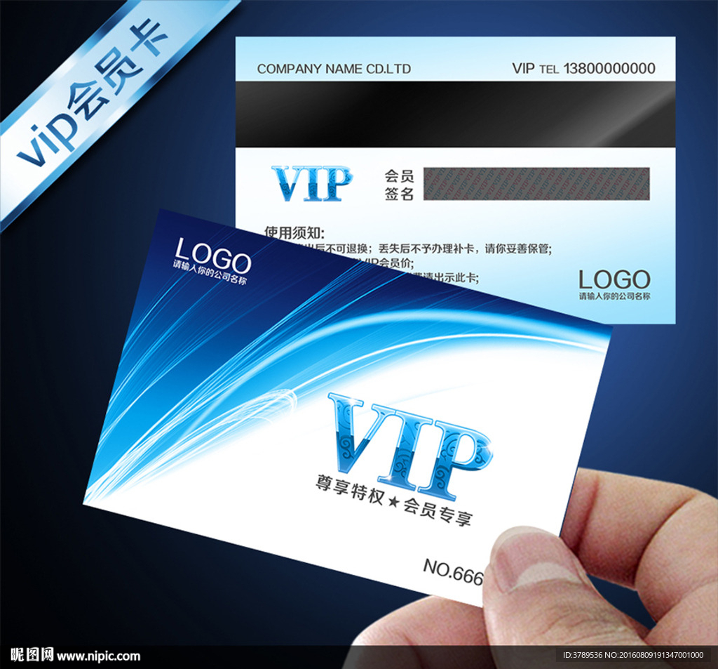 VIP贵宾卡